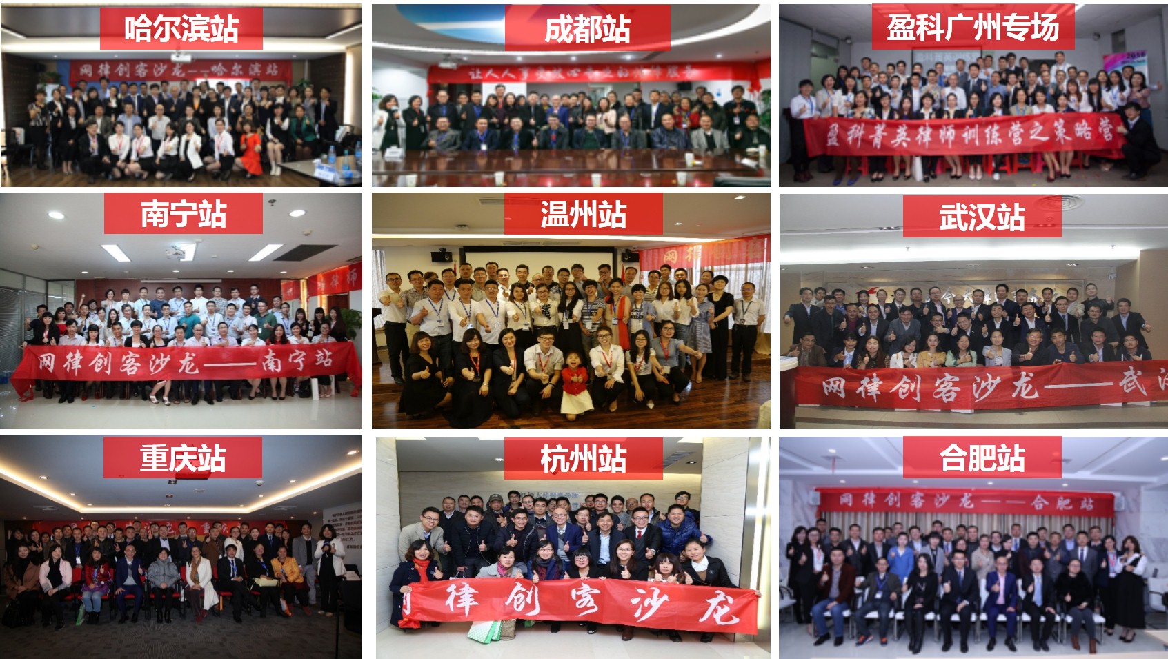 找法网在全国各地召开的“线下沙龙服务”系列活动剪影