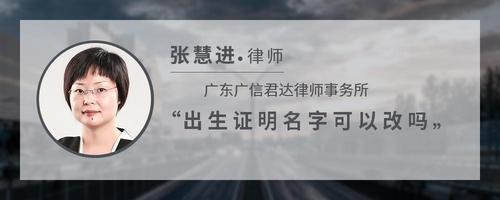 出生证明名字可以改吗