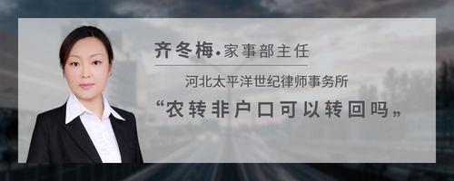 农转非户口可以转回吗