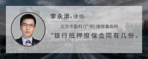 银行抵押担保合同有几份