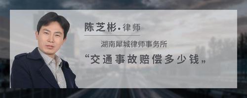 交通事故赔偿多少钱