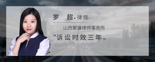 诉讼时效三年