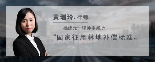 国家征用林地补偿标准
