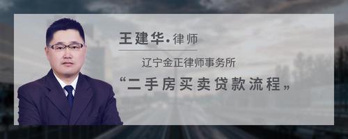 二手房买卖贷款流程