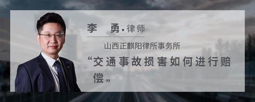 交通事故损害如何进行赔偿