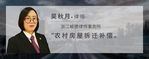 农村房屋拆迁补偿