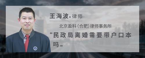 民政局离婚需要带户口本吗