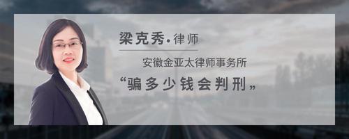 骗多少钱会判刑