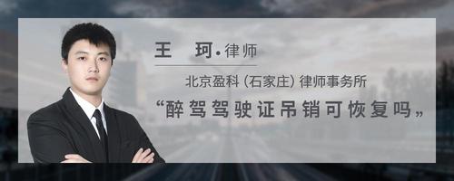 醉驾驾驶证吊销可恢复吗