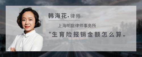 生育险报销金额怎么算