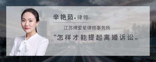 怎样才能提起离婚诉讼