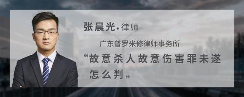 故意杀人故意伤害罪未遂怎么判