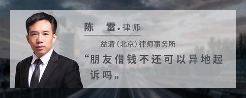 朋友借钱不还可以异地起诉吗