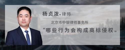 哪些行为会构成商标侵权