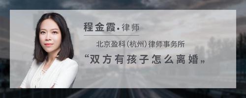 双方有孩子怎么离婚