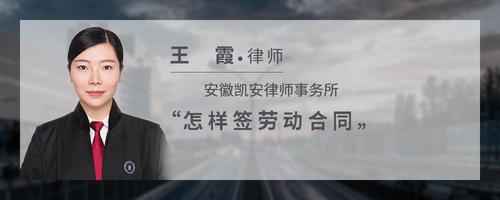 怎样签劳动合同