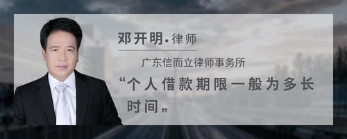 个人借款期限一般为多长时间