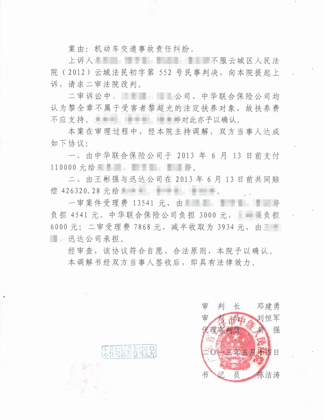 民事调解书 廖开喜律师个人主页_找法网(findlaw.cn)