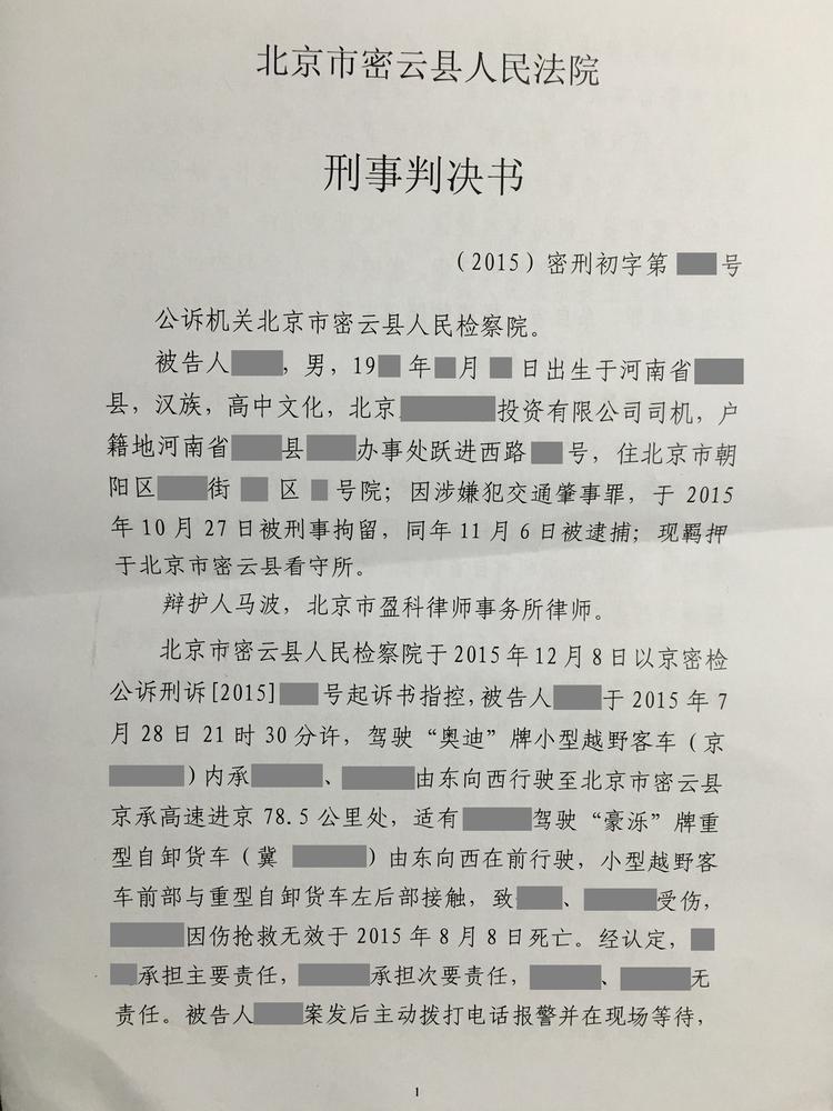 余某 交通肇事罪 《刑事判决书》_彭坤__成功