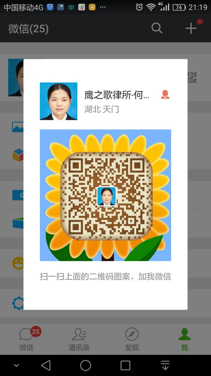 何红霞律师微信二维码
