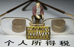 个人所得税计算方法相关
