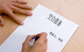 空白借条签字有效吗?