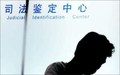 一到十级伤残鉴定标准