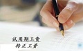 试用期工资和转正工资一样吗
