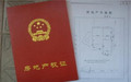 2018房产证上加名字新政策