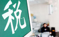 骗税案件如何取证定性
