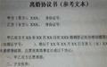 离婚协议民政局有吗