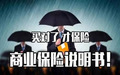 商业保险怎么退保