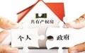 产权证明就是房产证吗