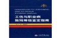 五级伤残鉴定标准