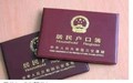 上户口需要什么证件