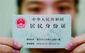 身份证号码的含义