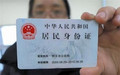 身份证号码怎么查