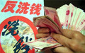 洗钱罪的立案金额