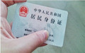 居民身份证丢了怎么办