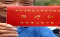 农村合作医疗异地报销怎么报