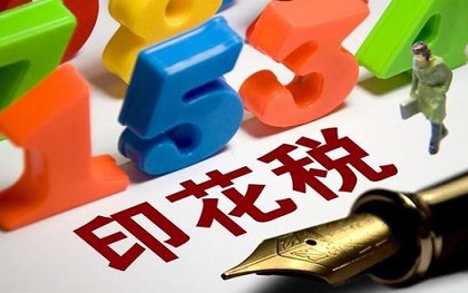 股票交易印花税怎么交