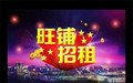 商铺租赁合同注意事项