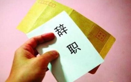 医生辞职报告模板 医生辞职报告模板
