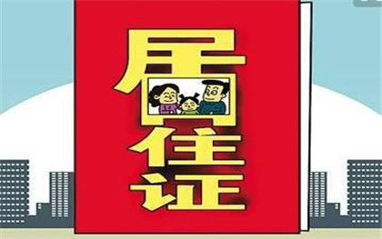 暂住人口登记表_流动人口信息登记表.  摄 -登记满一年可在暂住地办理出入境(2)