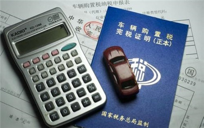 2018重庆汽车购置税怎么算