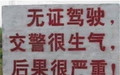 无证驾驶被交警抓到会怎么处理
