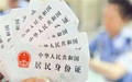 异地身份证怎么补办