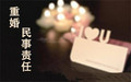 重婚罪有什么后果