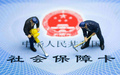 五险一金是哪五险和哪一金