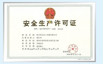 北京安全生产许可证办理流程